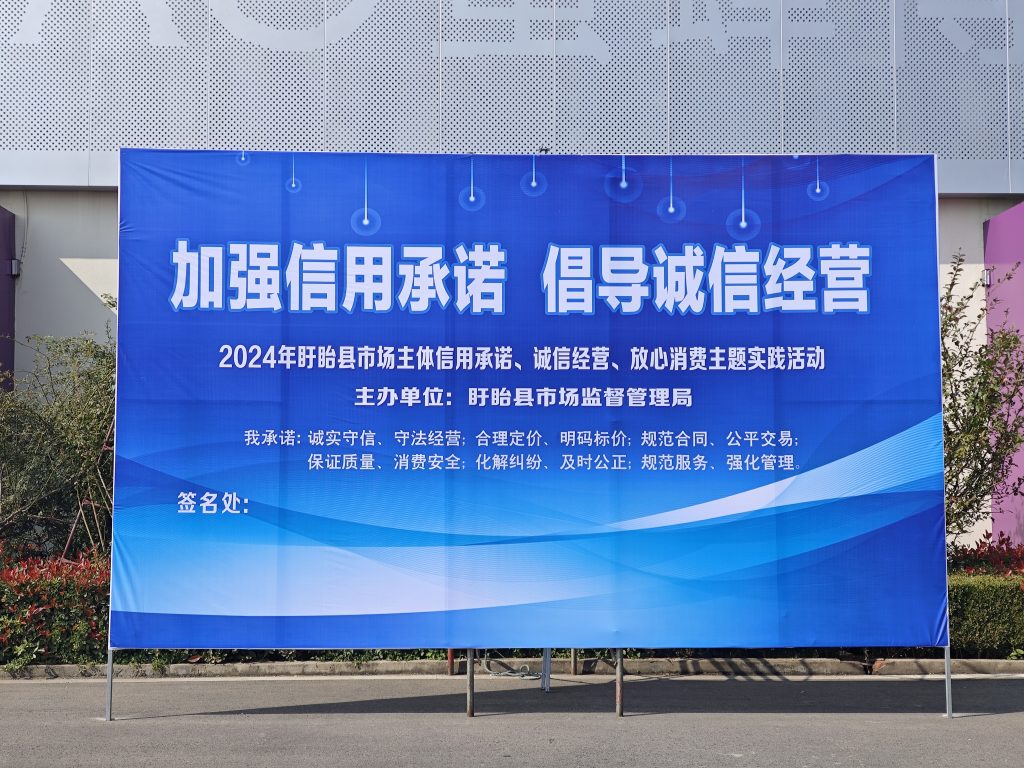 盱眙县市场监督管理局在江苏日高蜂产品有限公司举办的“市场主体信用承诺、诚信经营、放心消费”主题实践活动| FUBIAO福标